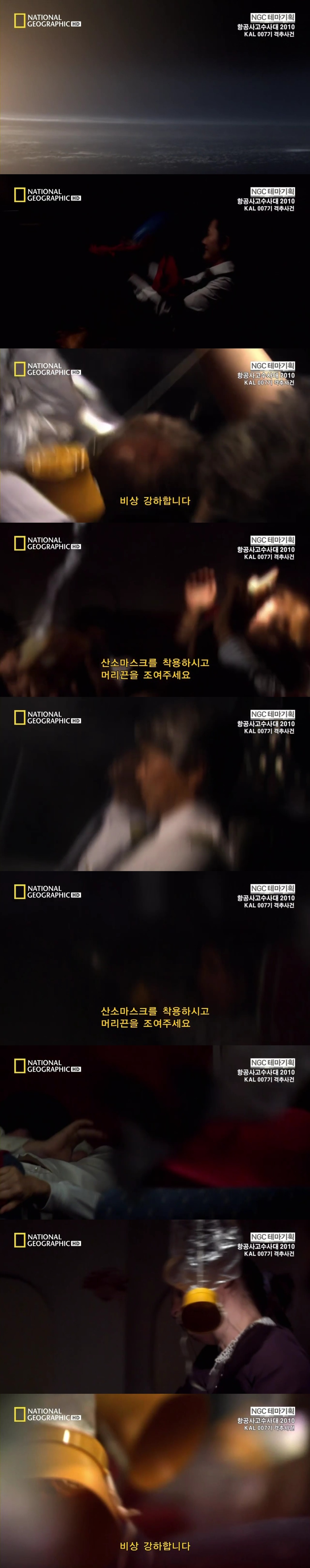 괌추락사건에 비해 아는 사람도 적지만 엄청났던 우리나라 항공기사고 KAL007 격추사건 | 인스티즈