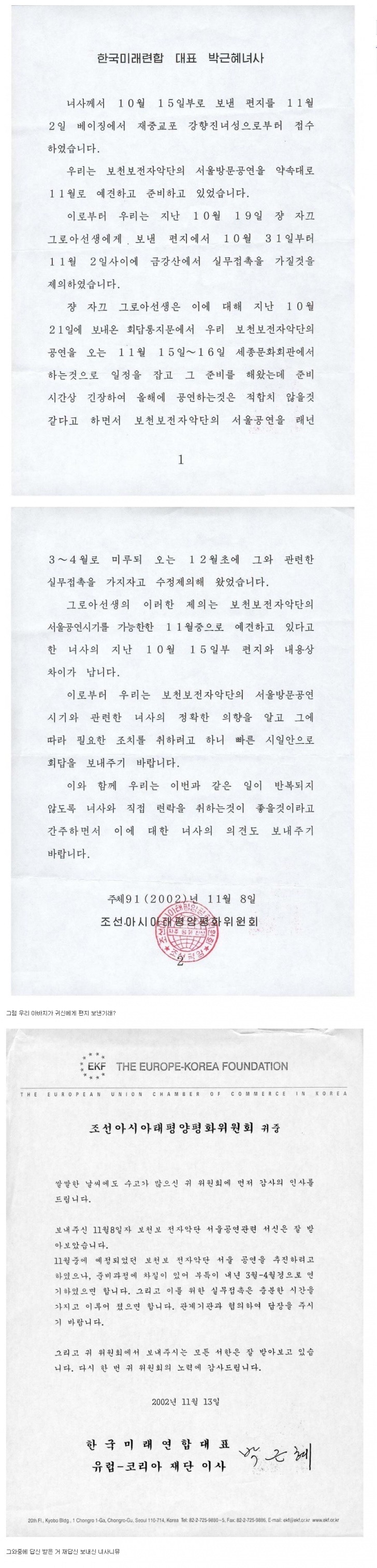 박근혜 편지 북에 전달 안되었다는 통일부의 거짓말을 밝힌 주갤러.JPG | 인스티즈