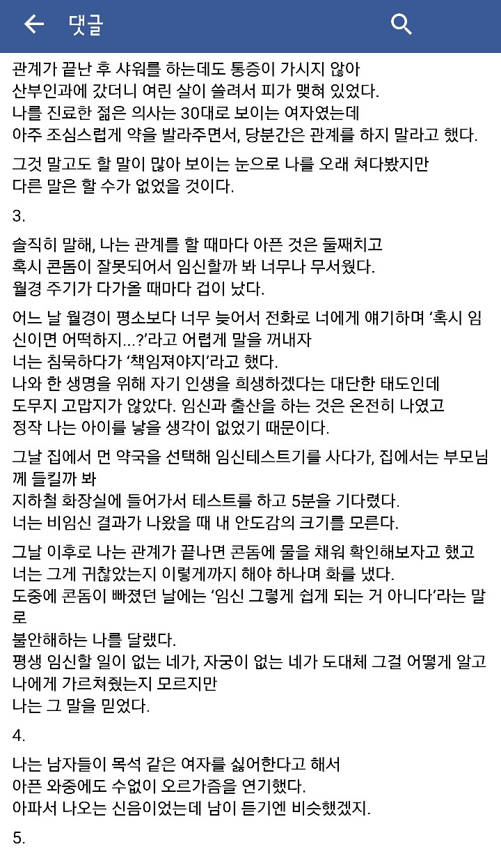 많은 여자들이 꼭 읽어봤으면 하는 글 | 인스티즈