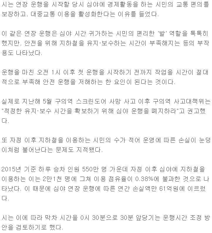 지하철 막차시간 당겨진다 | 인스티즈