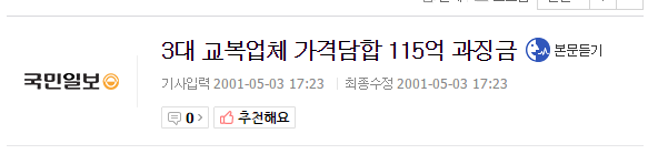 우리나라 교복시장문제와 정부의 해결방안.jpg | 인스티즈