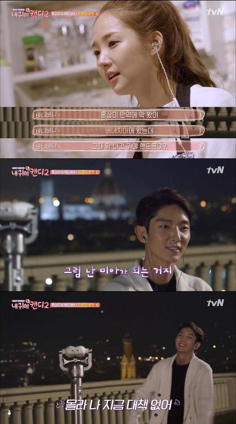 [내귀에캔디2] 10년만에 재회한 이준기와 박민영.jpg | 인스티즈