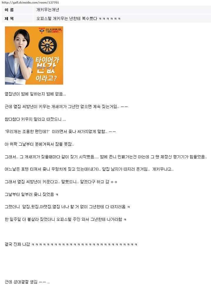 오피스텔 개키우는 여자에게 복수하는 만화 | 인스티즈