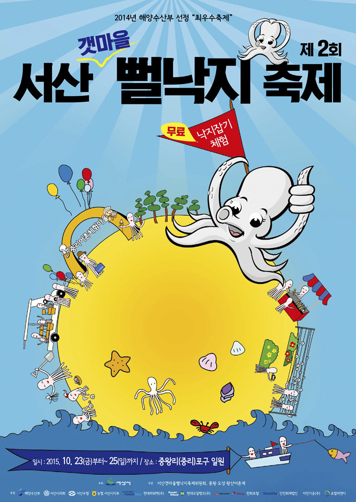 갯마을낙지 이미지