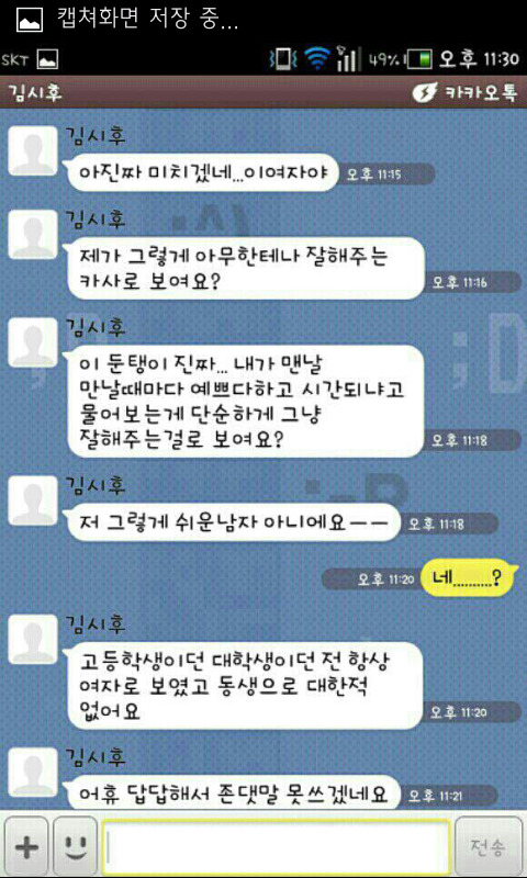 카톡으로 고백하기 | 인스티즈