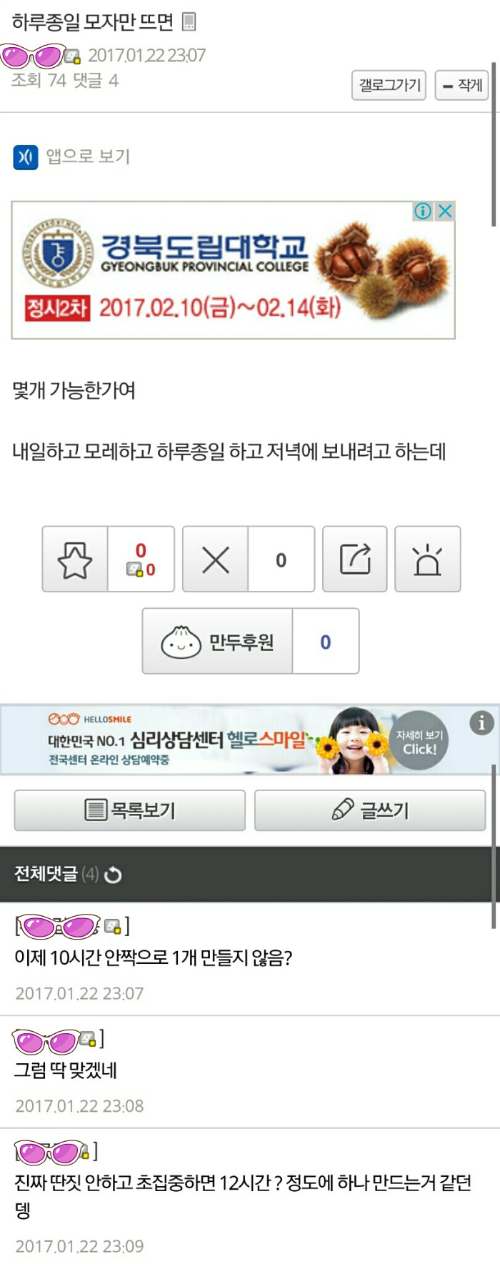 에이핑크 남덕들이 뜨개질을 한 이유 (210개의 털모자) | 인스티즈