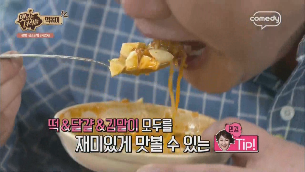 맛있는 녀석들에 나온 떡볶이 맛있게 먹는 스킬 모음 ㅋㅋㅋㅋ | 인스티즈