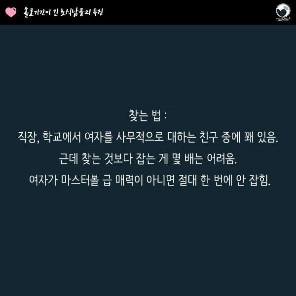 솔로기간이 긴 남자들의 특징 | 인스티즈