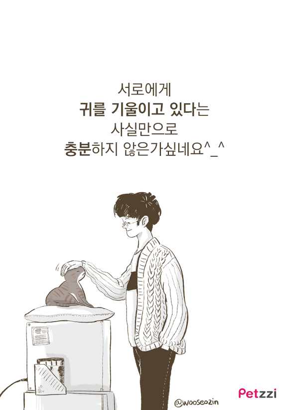 우리집 고양이는 소통왕(만화).jpg | 인스티즈