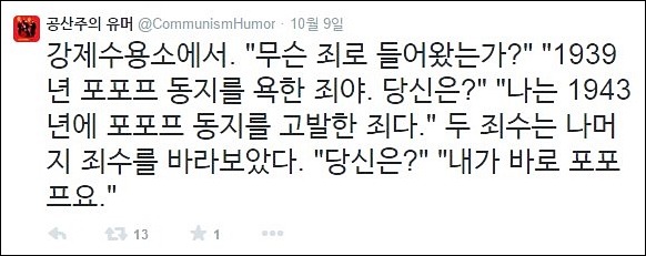 공산주의 유머 | 인스티즈