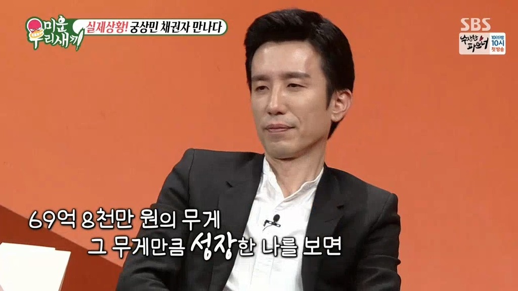이상민과 10억 채권자의 만남 | 인스티즈