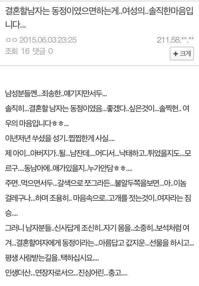 결혼할 남자는,,동정이었으면하는게,,,여성의,,솔찍헌마음 | 인스티즈