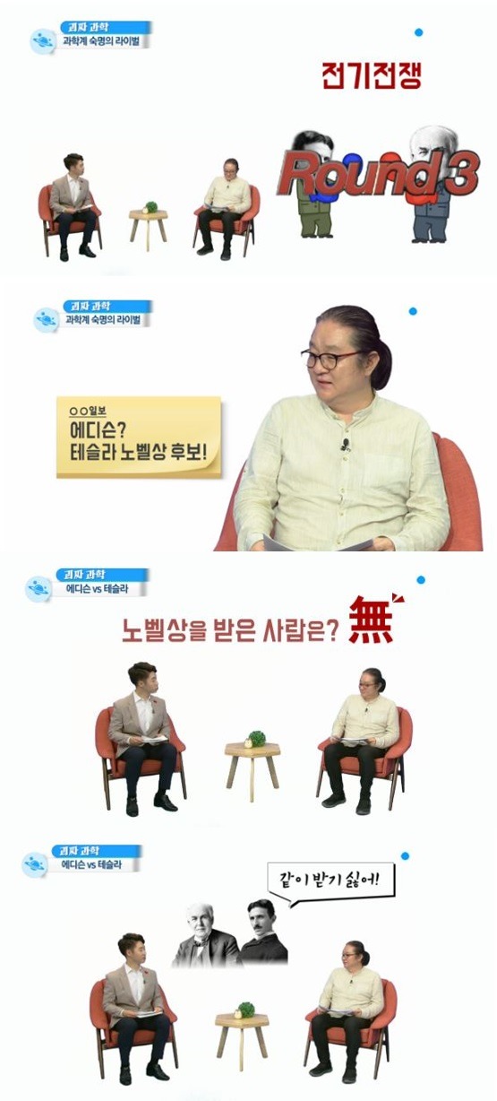 과학계 라이벌.. 알고 있니? 에디슨 vs 테슬라 | 인스티즈