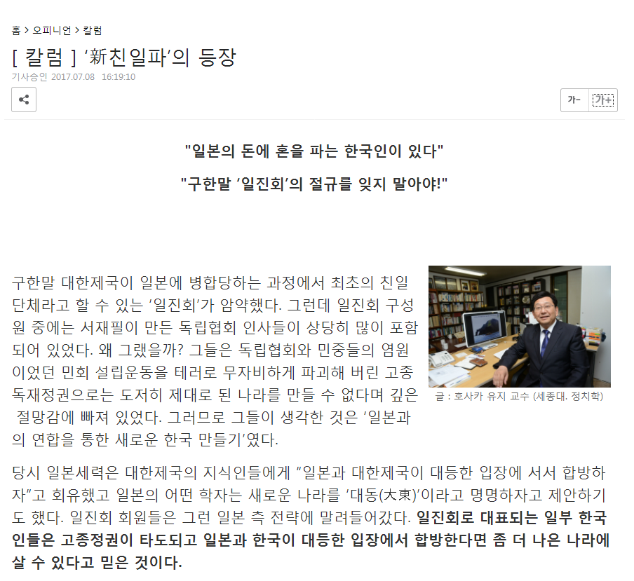 호사카 유지 교수의 충격 발언 "일본의 앞잡이가 된 한국인들이 있다" | 인스티즈