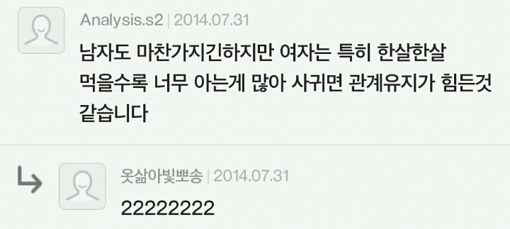 남자들이 말하는 어린 여자를 좋아하는 이유? | 인스티즈