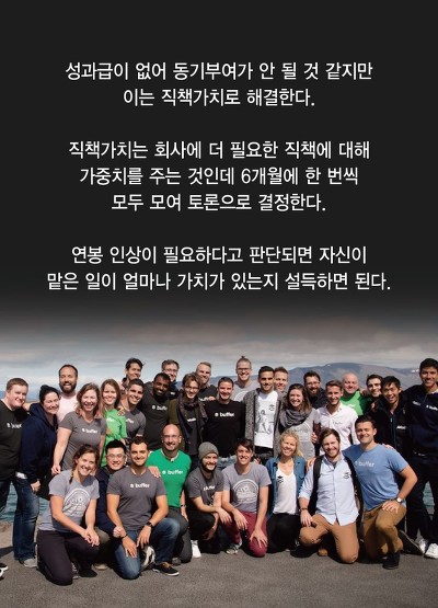 사내정치를 없앤 어떤 회사의 연봉공식 | 인스티즈