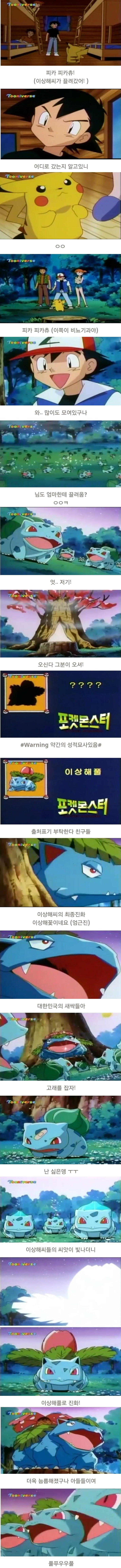 한가놈의 이상해씨가 중2병에 걸린 이야기 | 인스티즈