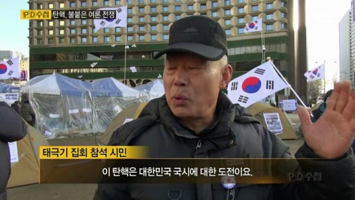 탄핵 반대 시위자들의 주장 | 인스티즈
