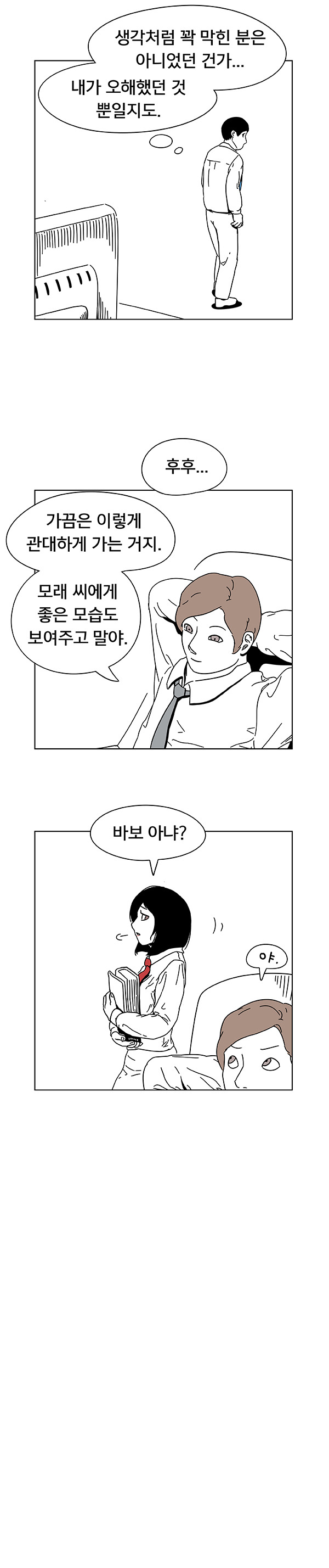 회사생활 하는 만화 4.jpg | 인스티즈