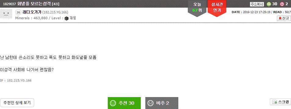 난 남한테 쓴소리도 못하고 욕도 못하고 화도 낼줄 모름 | 인스티즈