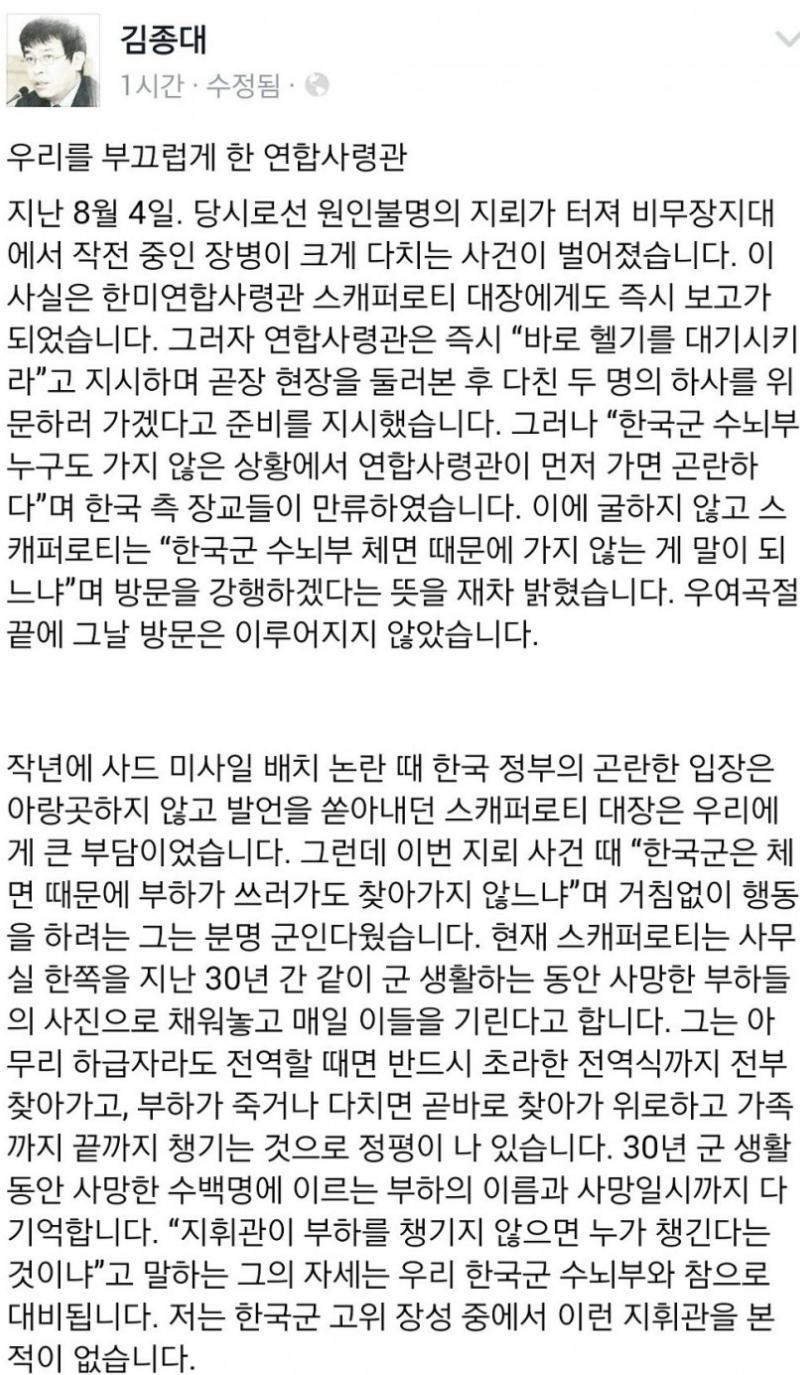 우리를 부끄럽게 한 한미연합사령관 스캐퍼로티 대장 | 인스티즈