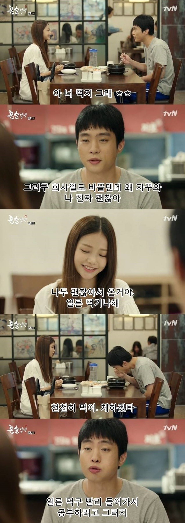 혼술남녀 ㅡ 공시생들의 애환 ㅡ | 인스티즈