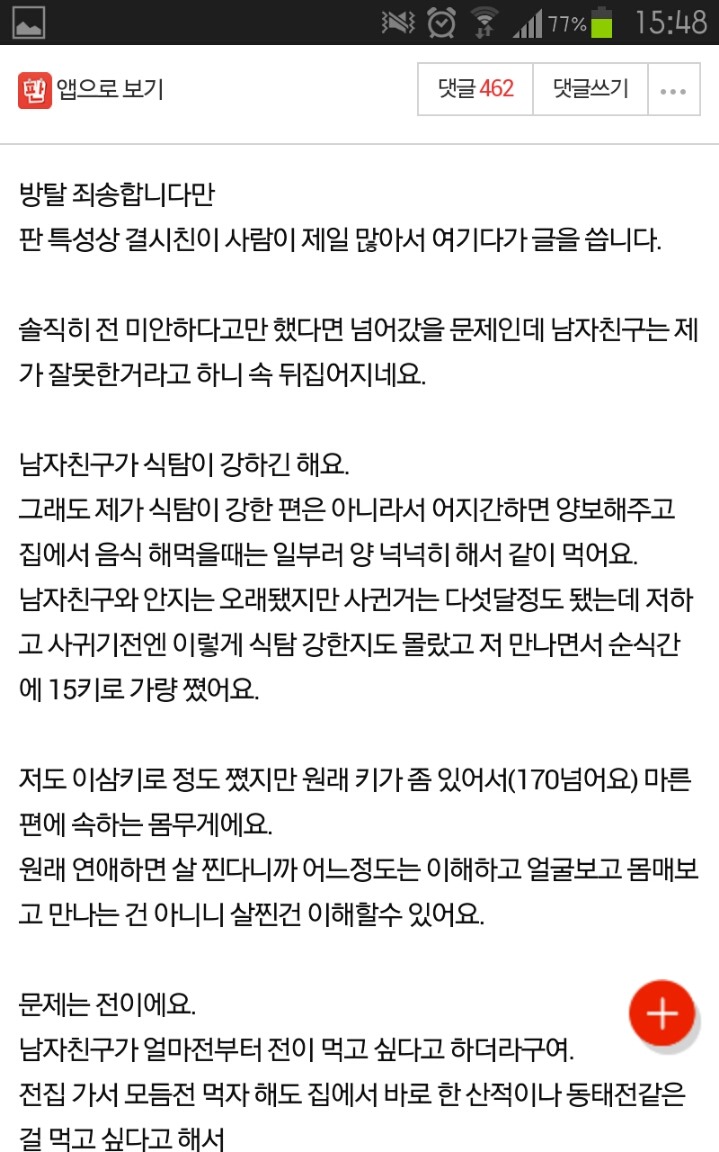 내용추가 (식탐)남자친구가 다른 사람들한테 물어보라네요 | 인스티즈