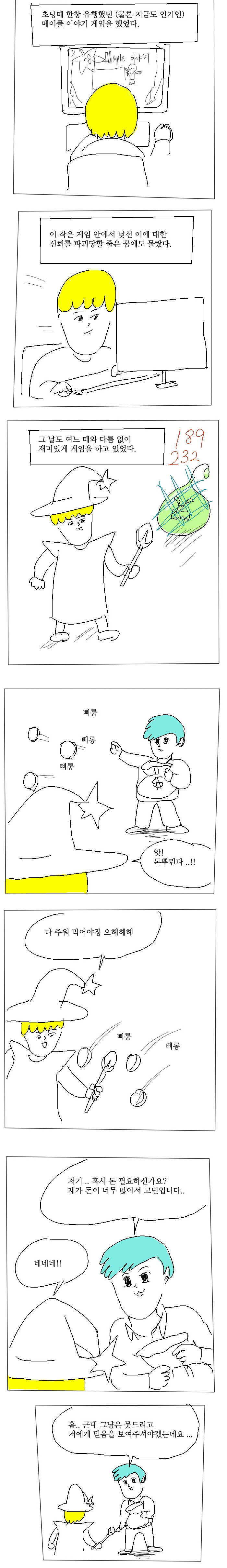 엉덩국 메이플스토리 사기 | 인스티즈