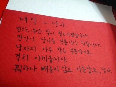 노래가사들을 아름다운 우리말(사극체)로 바꿔보자!.jpg | 인스티즈