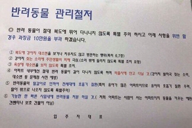 반려동물 과징금 경고문 | 인스티즈