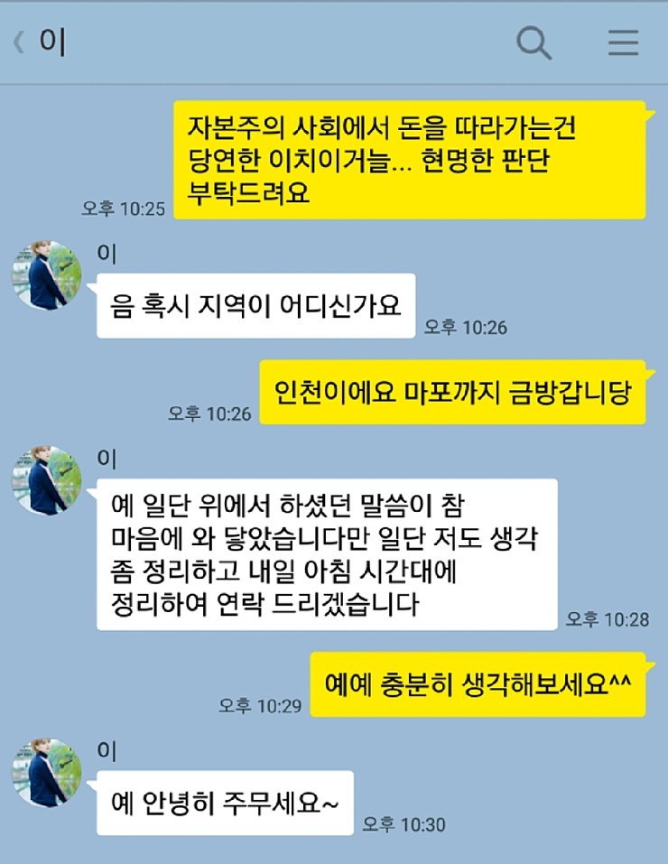 특이가 말투한 중고나라 판매자.jpg | 인스티즈