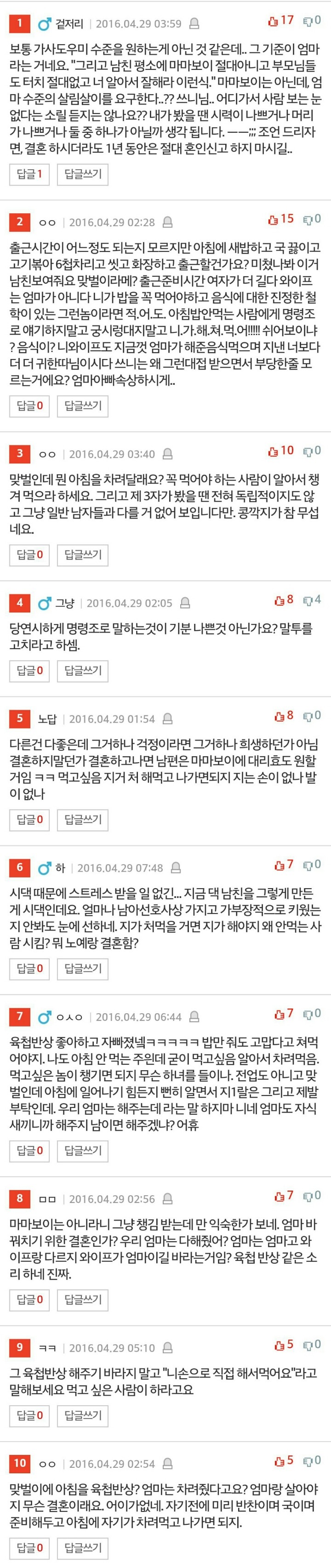 아침마다 육첩반상 차리라는 예랑이 + 댓글반응 | 인스티즈