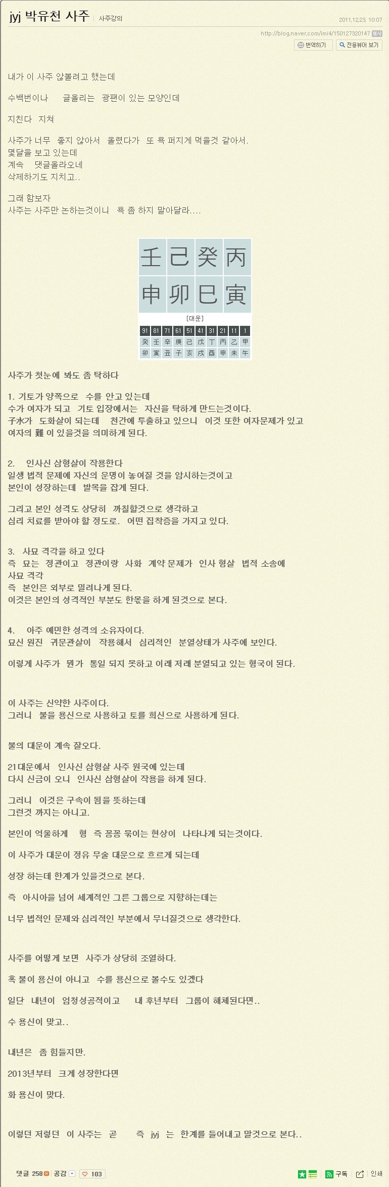 5년전 소름돋는 박유천 사주.jpg | 인스티즈