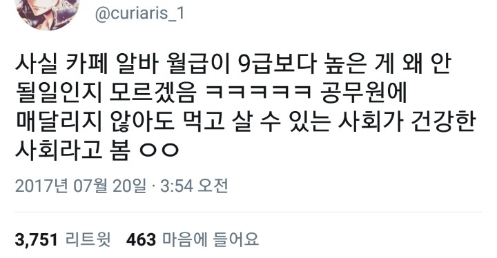단짠단짠 트위터 캡쳐.twt | 인스티즈