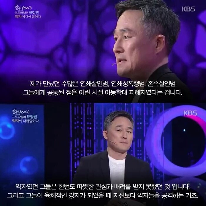 강연 100도에서 프로파일러 표창원씨가 말하는 사회적 약자에 대해서... | 인스티즈