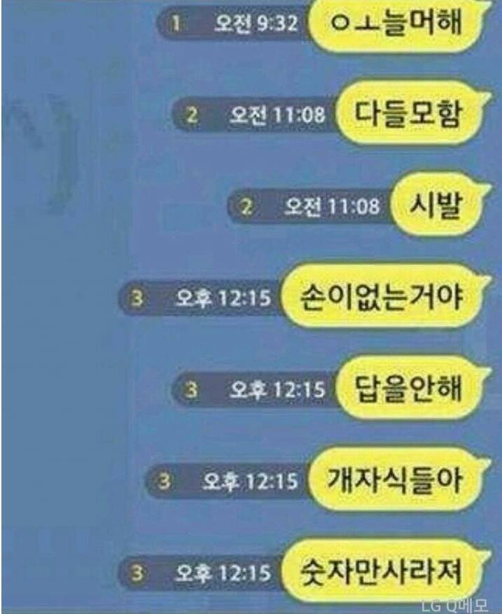 남자들의 단톡방 jpg | 인스티즈