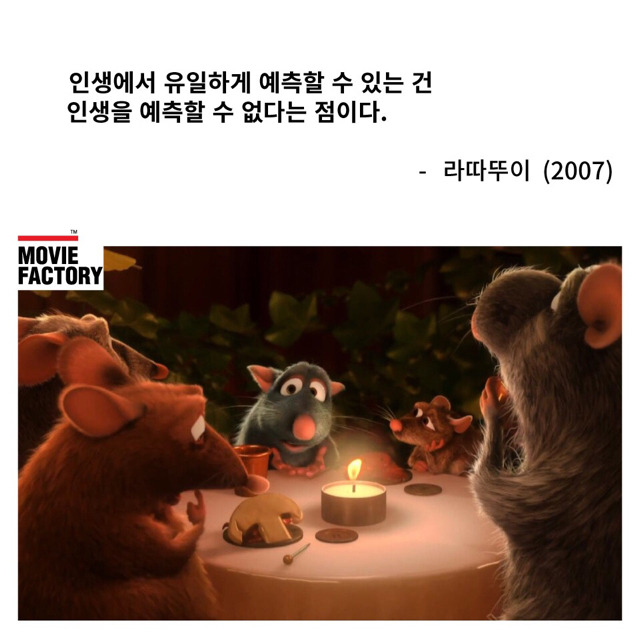 픽사 애니메이션 속 명대사 | 인스티즈