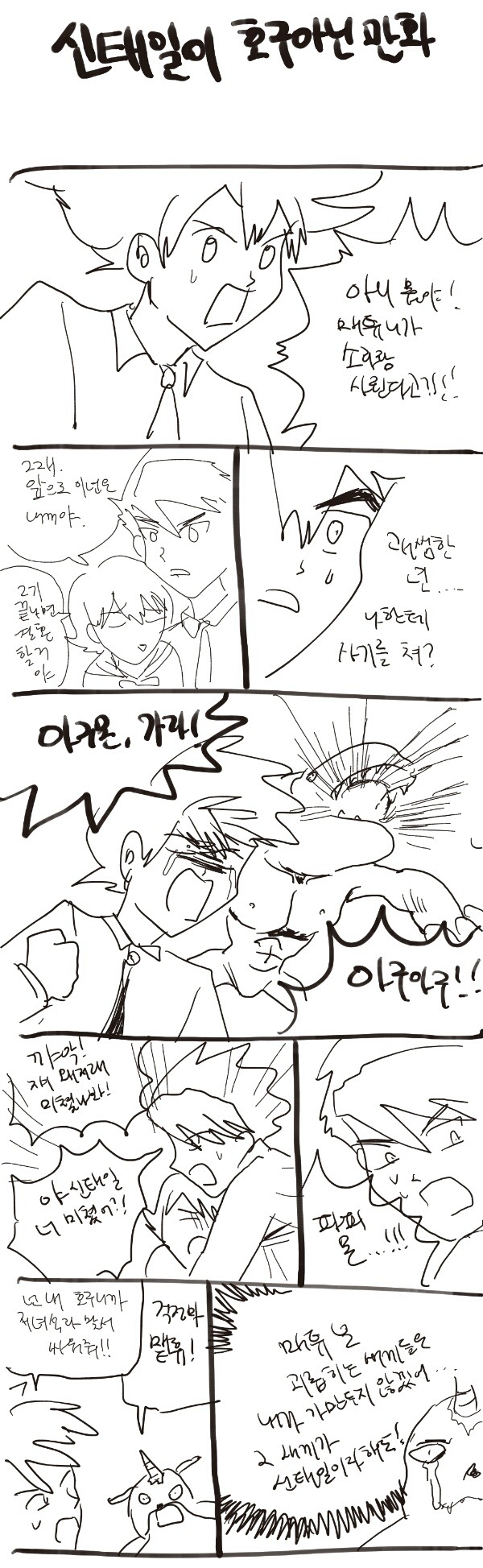디지몬 태일이 호구 안잡히는 만화.Manwha | 인스티즈