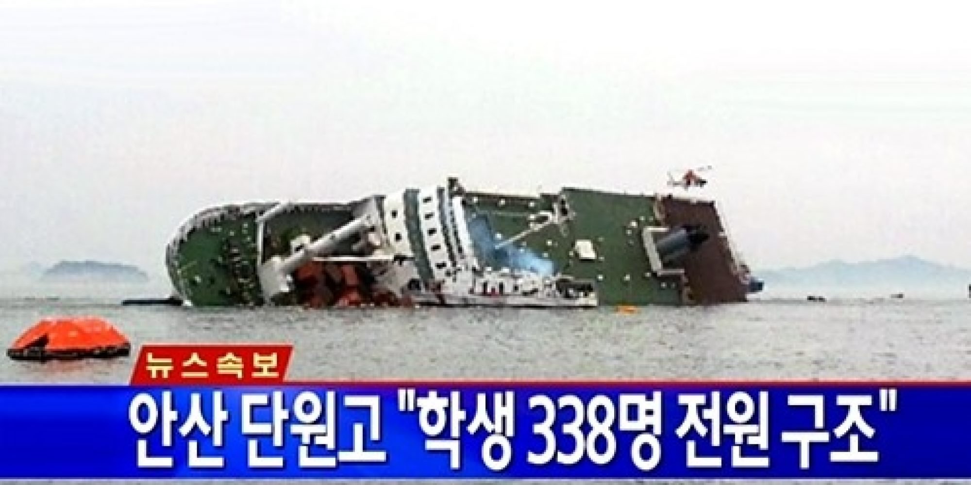 다시 살펴보는 세월호 참사 당시의 모습들.jpg | 인스티즈