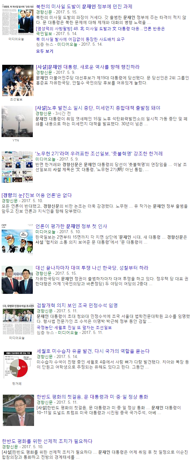 과도한 진보언론 죽이기는 문재인 정부를 고립시킬 수 있다 | 인스티즈