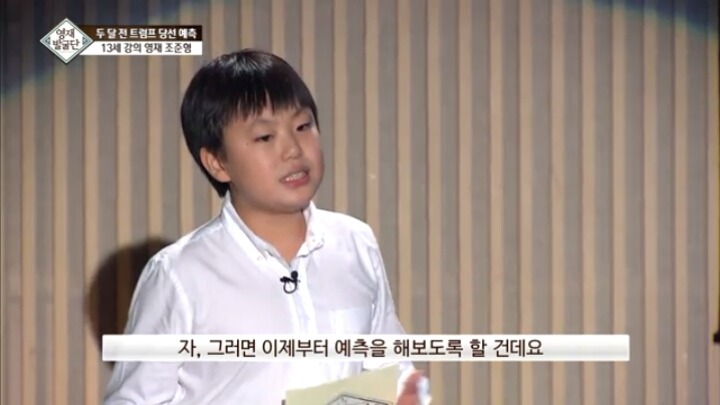 트럼프의 당선을 예측한 13살 강의영재ㄷㄷㄷ | 인스티즈