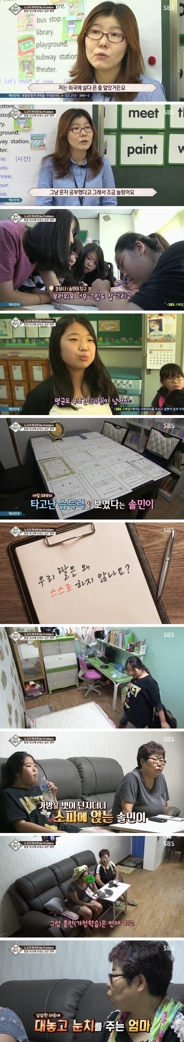 딸을 외고에 보내고 싶은 엄마 | 인스티즈