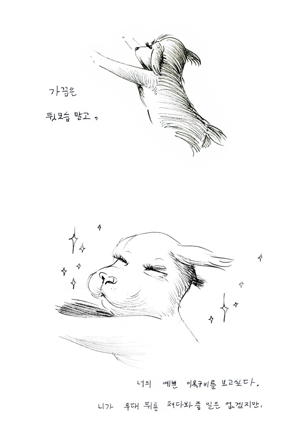 커텐 콜(feat.짝사랑하는 상대가 인기가 많을 때) | 인스티즈