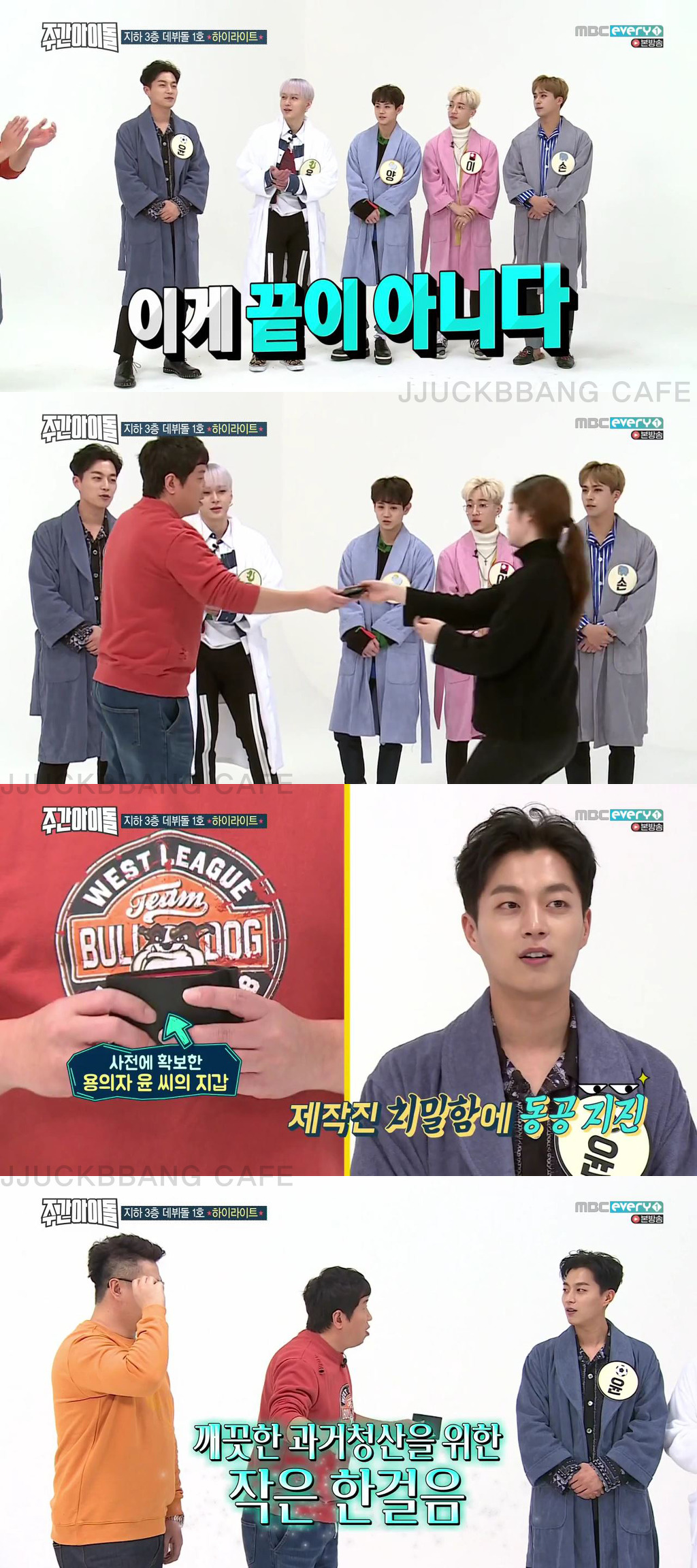 [주간아이돌] 방송에서 돈 뺏기는 윤두준 | 인스티즈