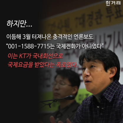 KT 내부고발자의 최후 | 인스티즈