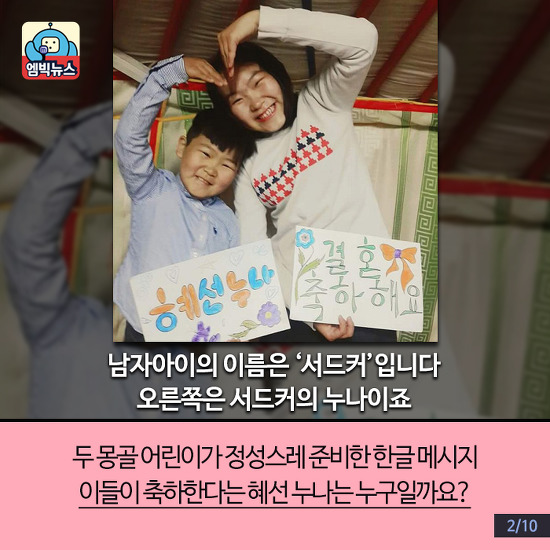 구혜선의 결혼을 축하하는 몽골의 어느 소년 | 인스티즈