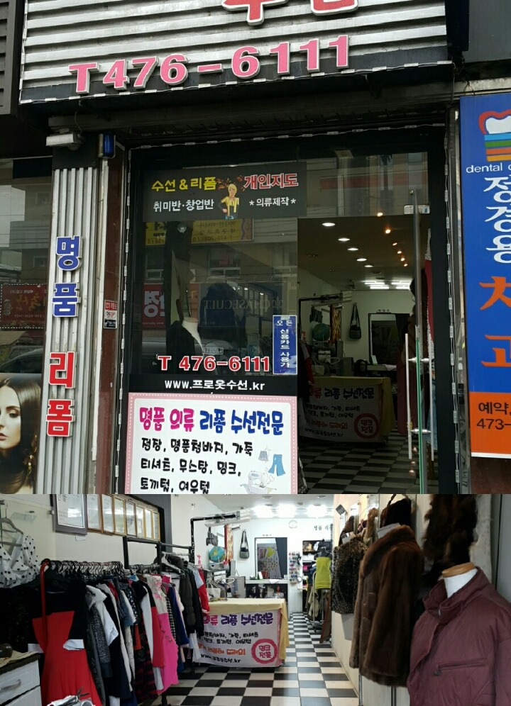 탑옷수선 이미지