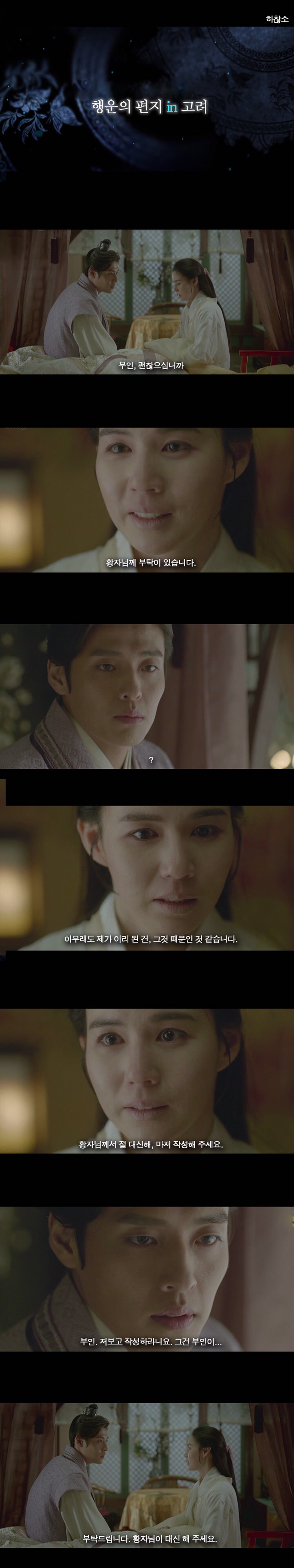 [달의연인보보경심:려] 행운의 편지 in 고려1 (주의) | 인스티즈