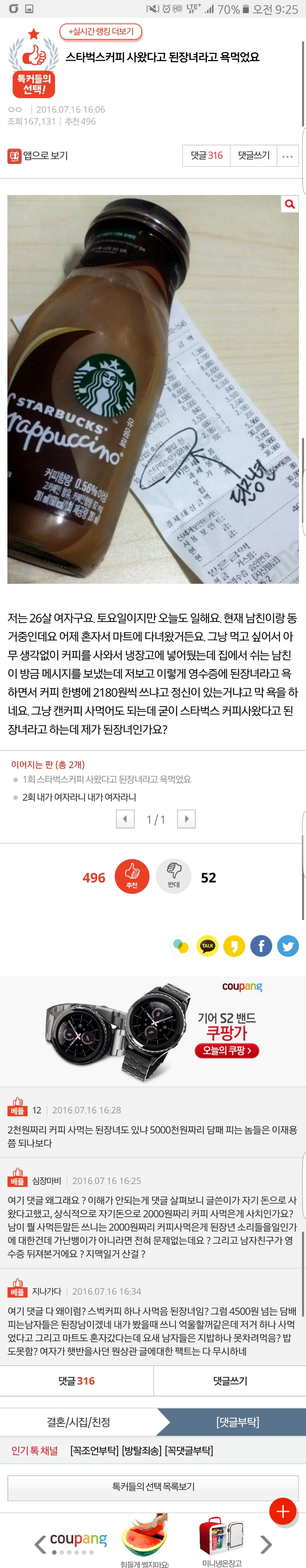 스타벅스커피 사왔다고 된장녀라고 욕먹었요 | 인스티즈