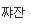 능력자 남편 | 인스티즈